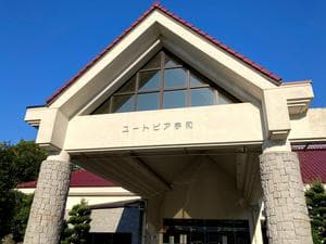 游の里温泉(ユートピア宇和)のイメージ