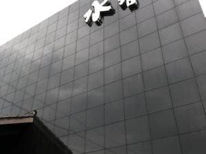 嘉島湯元水春のイメージ