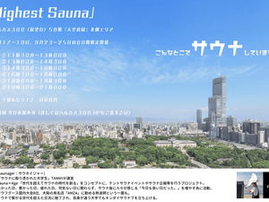 Highest Saunaのイメージ