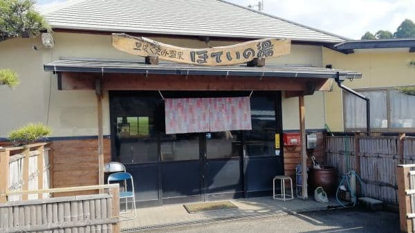 ほていの湯(大分)のイメージ