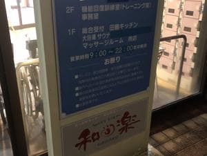 ウェルネススクエアー和楽のイメージ