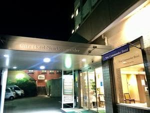 ニューコマンダーホテルのイメージ