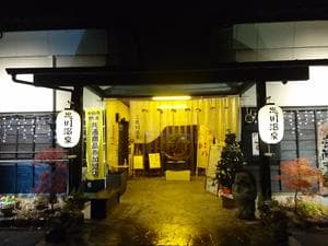 小山思川温泉のイメージ