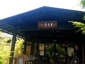 宮沢湖温泉 喜楽里別邸のイメージ