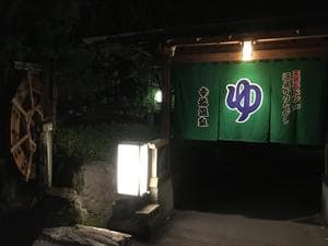 幸福温泉のイメージ