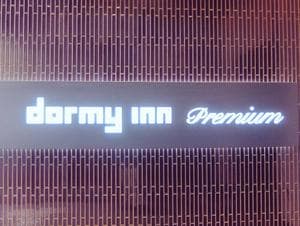 夕霧の湯 ドーミーインPREMIUMなんばのイメージ