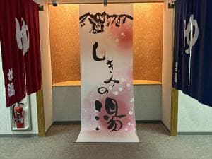 休暇村南阿蘇のイメージ