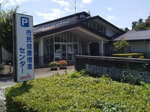 東松山市 市民健康増進センターのイメージ