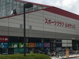 スポーツクラブ&サウナスパ ルネサンス 浦和24のイメージ