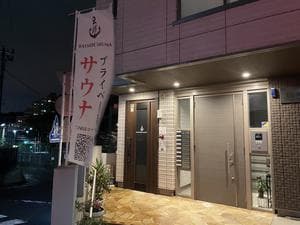 BAYSIDE SAUNAのイメージ