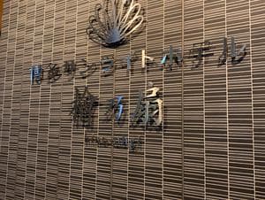 博多サンライトホテル檜乃扇のイメージ