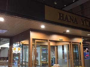 阿寒の森鶴雅リゾート花ゆう香のイメージ