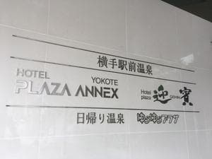 ホテルプラザ迎賓のイメージ