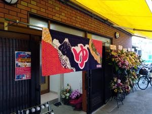 銀座湯のイメージ