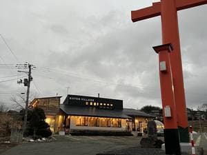 キートスビレッジのイメージ