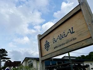 象潟モンゴルヴィレッジバイガルのイメージ