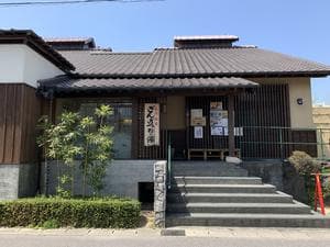 まるはごんぎつねの湯のイメージ