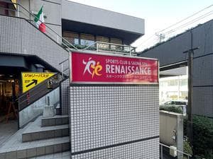 スポーツクラブ&サウナスパ ルネサンス 十条24のイメージ