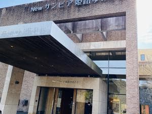 ニューサンピア姫路ゆめさきのイメージ