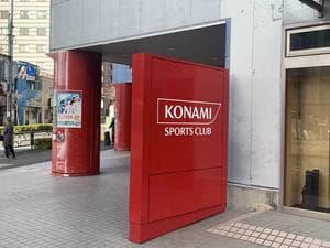 コナミスポーツクラブ府中のイメージ