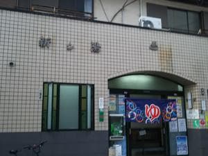 新シ湯のイメージ