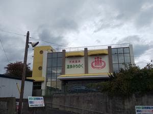 温泉みちのくのイメージ