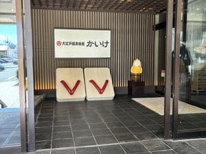 大江戸温泉物語 かいけのイメージ