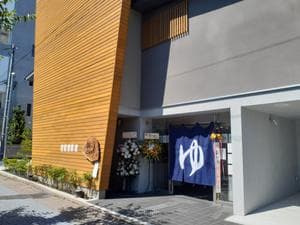 栗の湯のイメージ