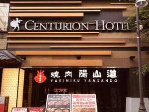 サウナリゾートオリエンタル上野 (センチュリオンホテル&スパ上野駅前)のイメージ