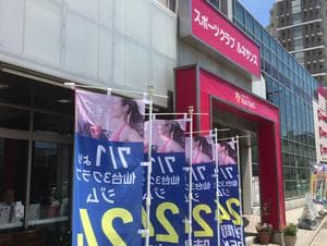 スポーツクラブ&サウナ ルネサンス 仙台長町南24のイメージ