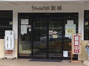 リフレッシュハウス東城のイメージ
