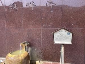 洞爺 湖畔亭のイメージ