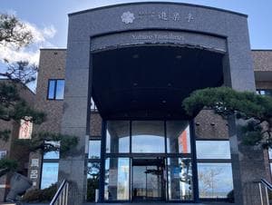 温泉ホテル 八雲遊楽亭のイメージ