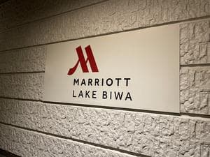琵琶湖マリオットホテルのイメージ