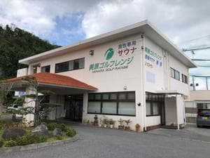 健康サウナ美原のイメージ