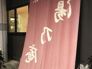 源泉 湯乃庵のイメージ