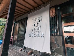 アウトドアサウナ「在りのまま」のイメージ