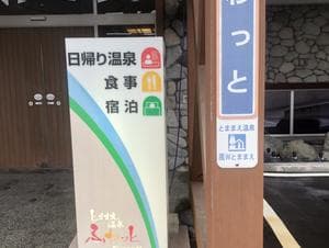 とままえ温泉ふわっとのイメージ