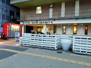 ホテル新今宮のイメージ