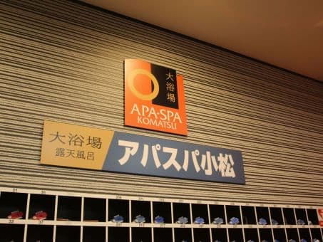 アパホテル〈小松グランド〉のイメージ