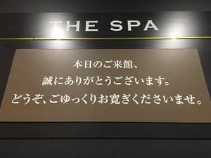 THE SPA 成城のイメージ