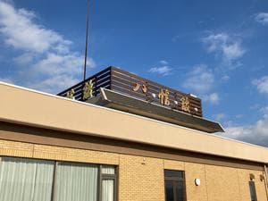 国際佐渡観光ホテル八幡館のイメージ