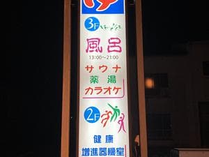 庵治ほっとぴあんのイメージ