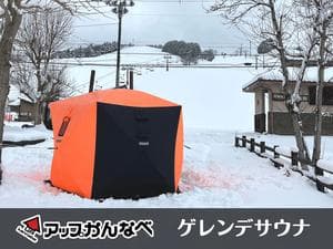 アップかんなべ ゲレンデサウナのイメージ