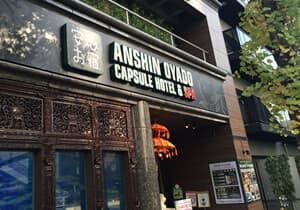 安心お宿 woman TOKYOのイメージ