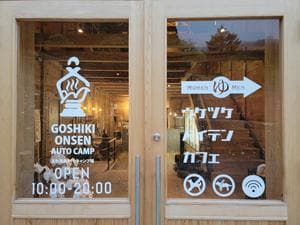 五色温泉オートキャンプ場のイメージ