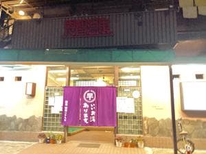 恩智温泉のイメージ