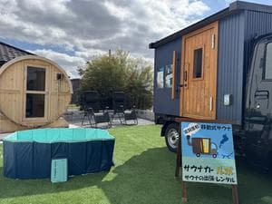 ルポのおウチサウナのイメージ