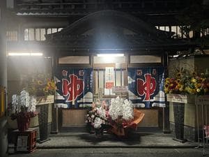 白山湯の花温泉 長者湯のイメージ