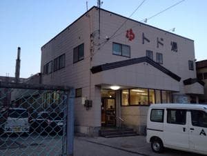 トド湯のイメージ